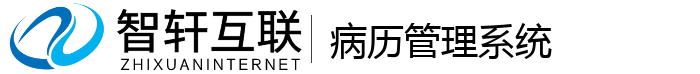 病历管理系统